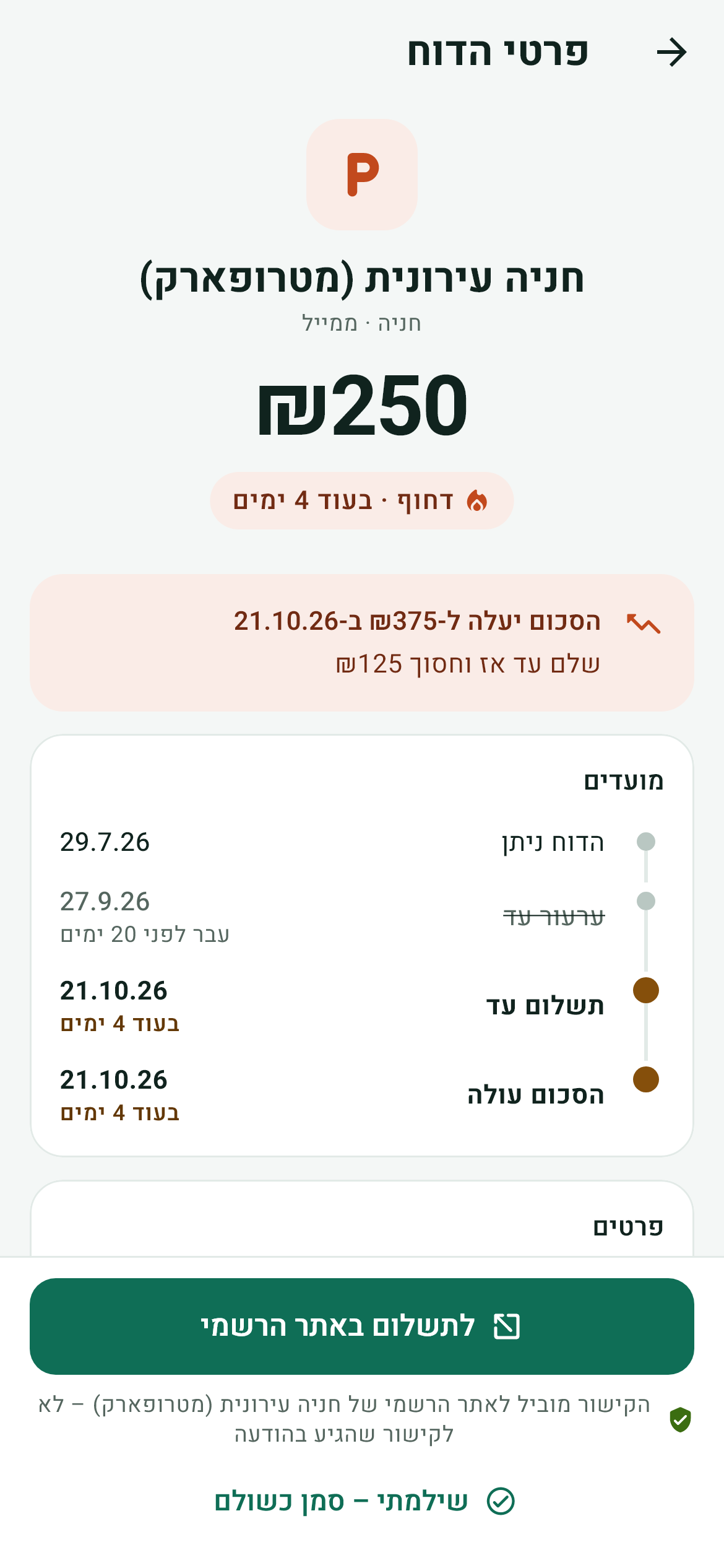 פרטי דוח וכפתור תשלום